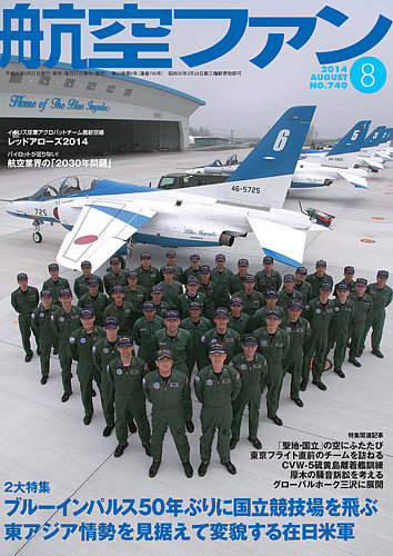 航空ファン 8月号 (発売日2014年06月21日) | 雑誌/定期購読の予約はFujisan