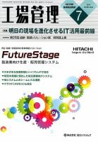工場管理 2014年7月号 (発売日2014年06月20日) 表紙