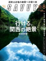 SAVVY (サヴィ) 2014年8月号 (発売日2014年06月23日) 表紙