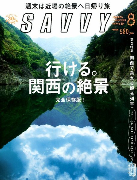 SAVVY (サヴィ) 2014年8月号 (発売日2014年06月23日) 表紙