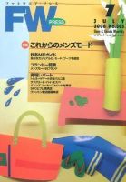 フットウエアプレス 2006/07/01 (発売日2006年07月01日) 表紙