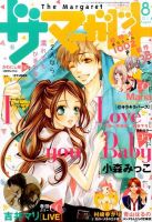 ザ・マーガレット 2014年8月号 (発売日2014年06月24日) 表紙