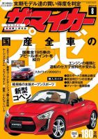 ザ・マイカー 2014年8月号 (発売日2014年06月20日) 表紙