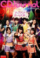 CDジャーナル 2014年7月号 (発売日2014年06月20日) 表紙