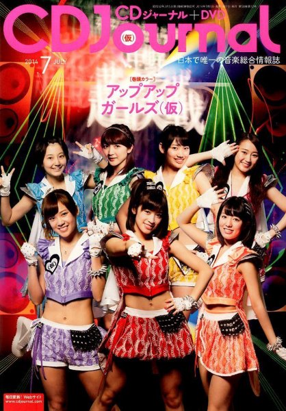 CDジャーナル 2014年7月号 (発売日2014年06月20日) 表紙