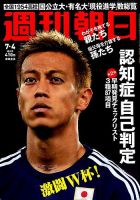 週刊朝日 2014年7/4号 (発売日2014年06月24日) 表紙