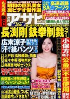 週刊アサヒ芸能 2014年7/3号 (発売日2014年06月24日) 表紙