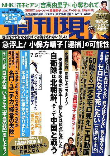 週刊現代 2014年7/5号 (発売日2014年06月23日) | 雑誌/定期購読の予約はFujisan