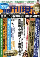 週刊現代 2014年7/5号 (発売日2014年06月23日) 表紙