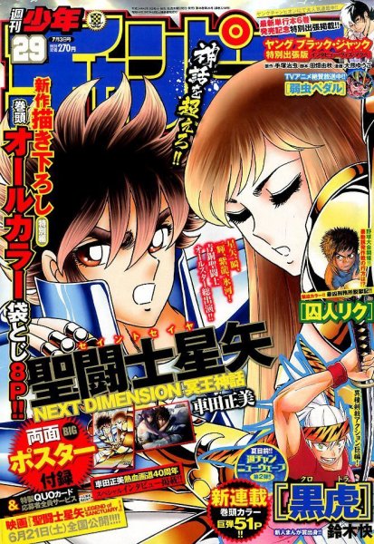 週刊少年チャンピオン 2014年7/3号 (発売日2014年06月19日) 表紙