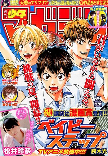 週刊少年マガジン 2014年7/2号 (発売日2014年06月18日) | 雑誌/定期