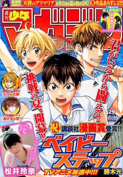 週刊少年マガジン 2014年7/2号 (発売日2014年06月18日) 表紙
