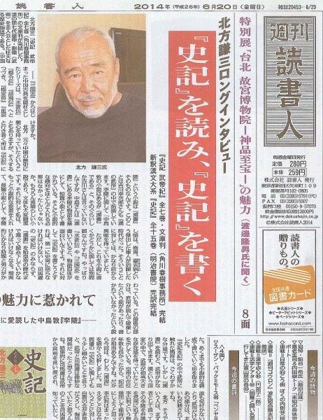 週刊読書人 3044号 (発売日2014年06月20日) 表紙