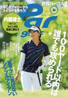 週刊 パーゴルフ 表紙