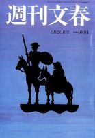 週刊文春 2014年6/26号 (発売日2014年06月19日) 表紙