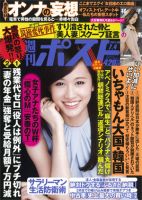 週刊ポスト 2014年7/4号 (発売日2014年06月23日) 表紙