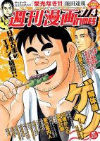 週刊 漫画TIMES (タイムス) 2014年7/4号 (発売日2014年06月20日) 表紙