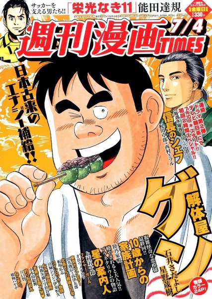 週刊 漫画TIMES (タイムス) 2014年7/4号 (発売日2014年06月20日) 表紙