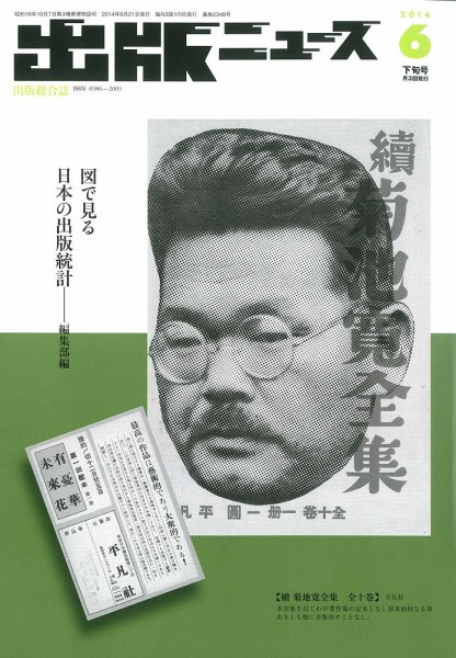 出版ニュース 2014年6/21号 (発売日2014年06月21日) 表紙