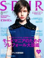 SPUR（シュプール） 2014年8月号 (発売日2014年06月23日) 表紙