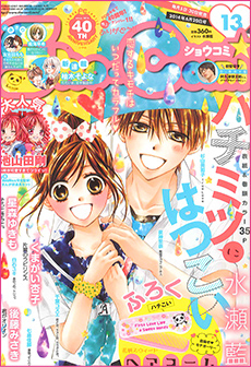 Sho-Comi (ショウコミ) 2014年6/20号 (発売日2014年06月05日) | 雑誌/定期購読の予約はFujisan