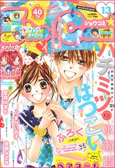 Sho-Comi (ショウコミ) 2014年6/20号 (発売日2014年06月05日) | 雑誌