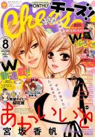 Cheese ! (チーズ) 2014年8月号 (発売日2014年06月24日) 表紙