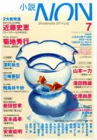 小説NON 2014年7月号 (発売日2014年06月21日) 表紙