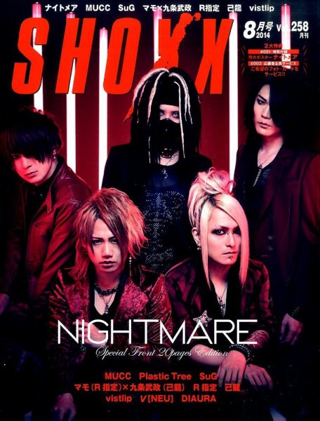 SHOXX (ショックス) 2014年8月号 (発売日2014年06月21日) 表紙