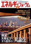 エネルギーフォーラム 2006年07月01日発売号 表紙
