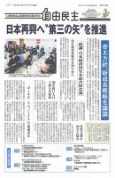 自由民主 第2608号 (発売日2014年06月24日) 表紙
