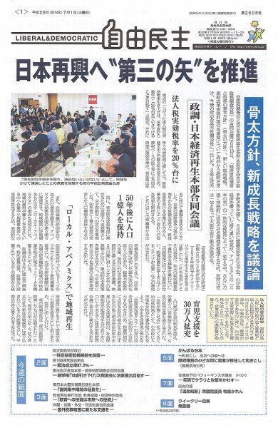 自由民主 第2608号 (発売日2014年06月24日) 表紙