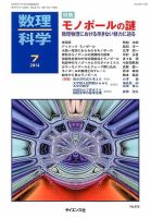 数理科学 2014年7月号 (発売日2014年06月20日) 表紙