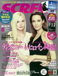 SCREEN（スクリーン） 8月号 (発売日2014年06月21日) 表紙