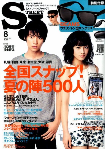 street JACK (ストリートジャック) 2014年8月号 (発売日2014年06月24日) 表紙