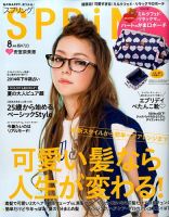 SPRiNG（スプリング） 2014年8月号 (発売日2014年06月23日) 表紙