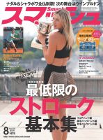 スマッシュ 8月号 (発売日2014年06月21日) 表紙
