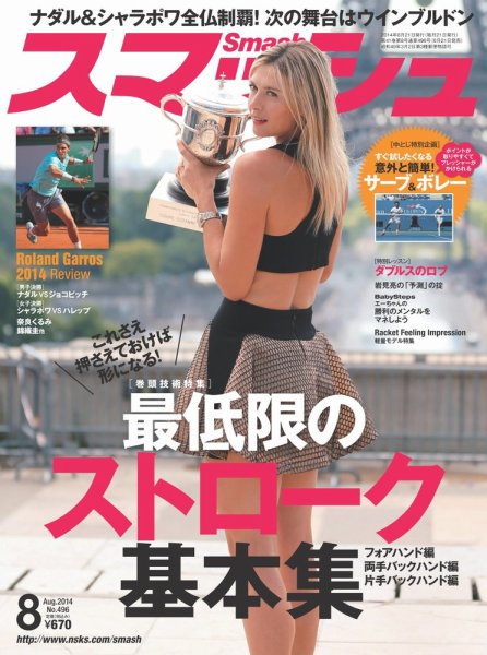 スマッシュ 8月号 (発売日2014年06月21日) 表紙