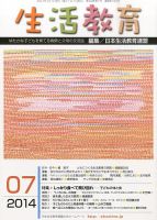 生活教育 2014年7月号 (発売日2014年06月23日) 表紙