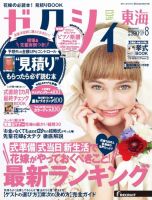 ゼクシィ東海 8月号 (発売日2014年06月23日) 表紙