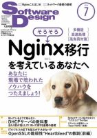Software Design (ソフトウェアデザイン) 2014年7月号 (発売日2014年06月18日) 表紙
