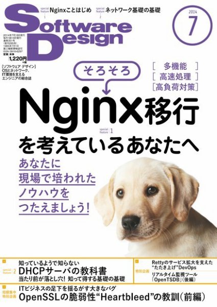 Software Design (ソフトウェアデザイン) 2014年7月号 (発売日2014年06月18日) 表紙