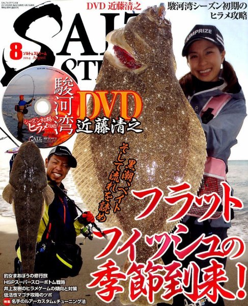 SALT＆STREAM（ソルト＆ストリーム） 2014年8月号 (発売日2014年06月21日) 表紙