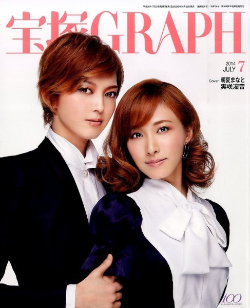 宝塚GRAPH 2014年7月号 (発売日2014年06月20日) 表紙