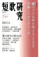 短歌研究のバックナンバー (9ページ目 15件表示) | 雑誌/定期購読の