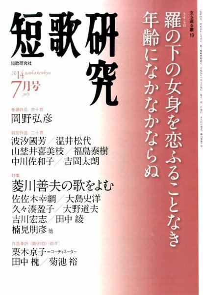 短歌研究 2014年7月号 (発売日2014年06月21日) 表紙