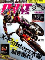 ダートスポーツ 2014年8月号 (発売日2014年06月24日) 表紙