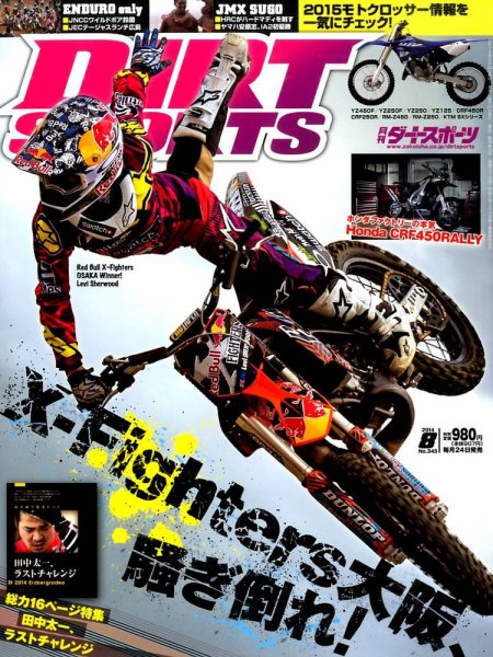 ダートスポーツ 2014年8月号 (発売日2014年06月24日) 表紙