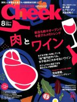 CHEEK（チーク） 2014年8月号 (発売日2014年06月23日) 表紙