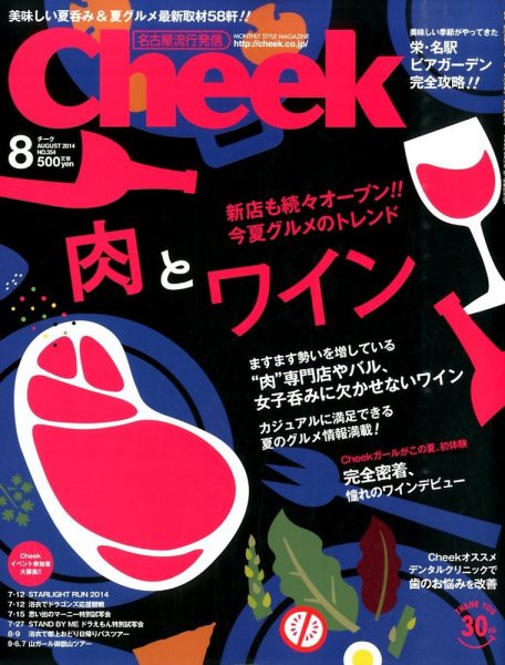 CHEEK（チーク） 2014年8月号 (発売日2014年06月23日) 表紙
